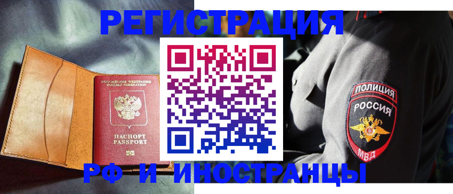 временная регистрация для школы в Тавде